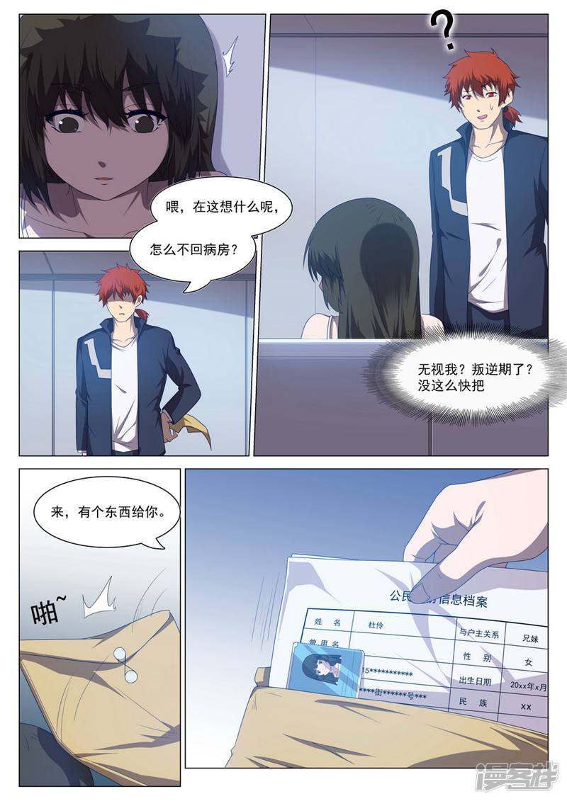龟塔 第63话 第9页