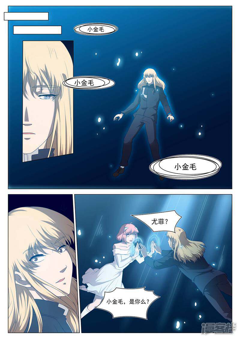 龟塔 第64话 第2页