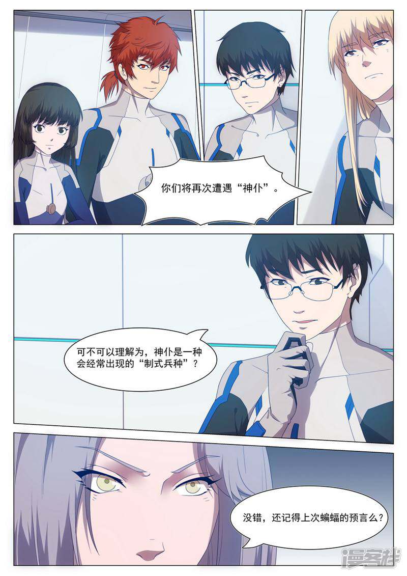 龟塔 第64话 第11页