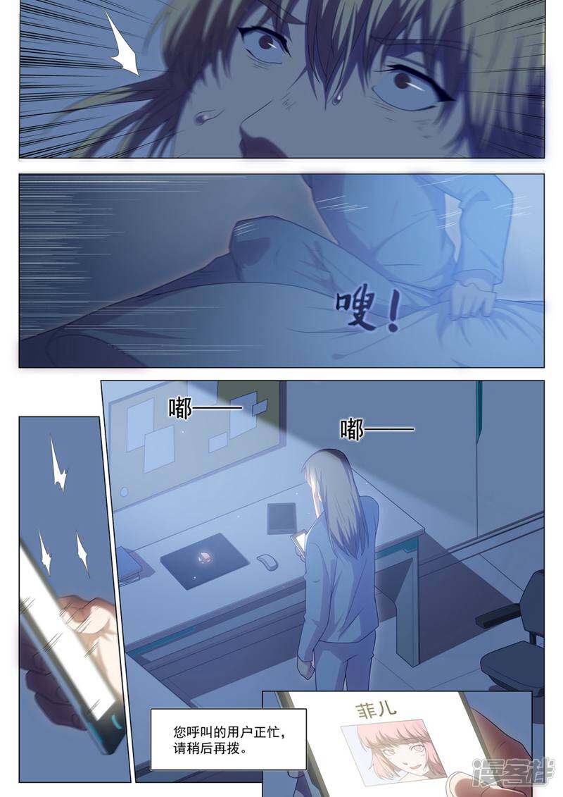 龟塔 第64话 第4页