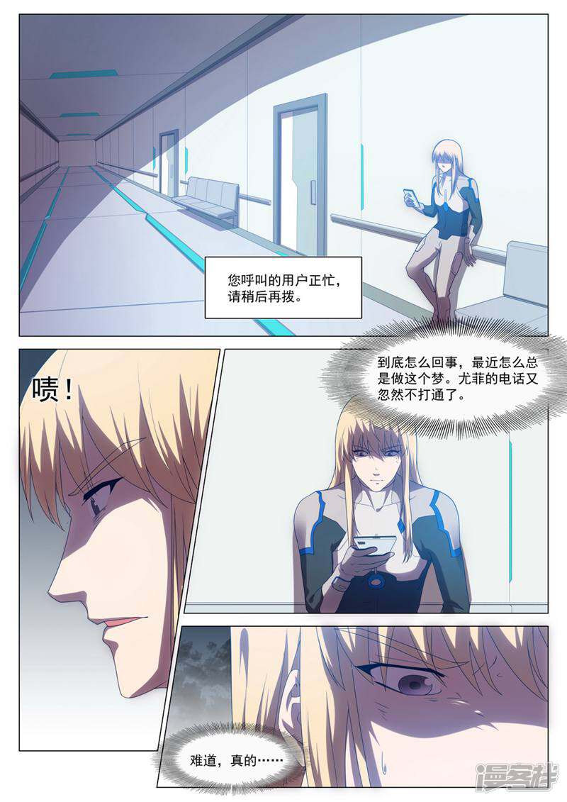 龟塔 第64话 第5页