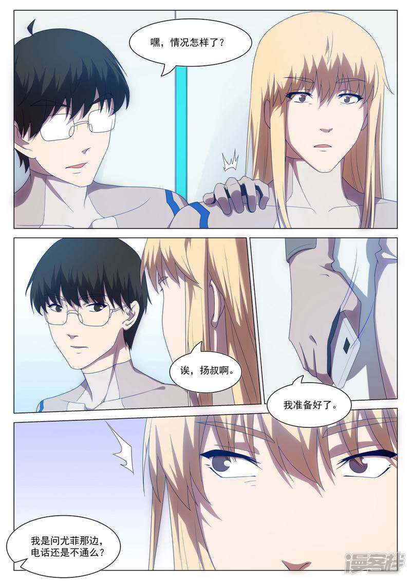 龟塔 第64话 第6页