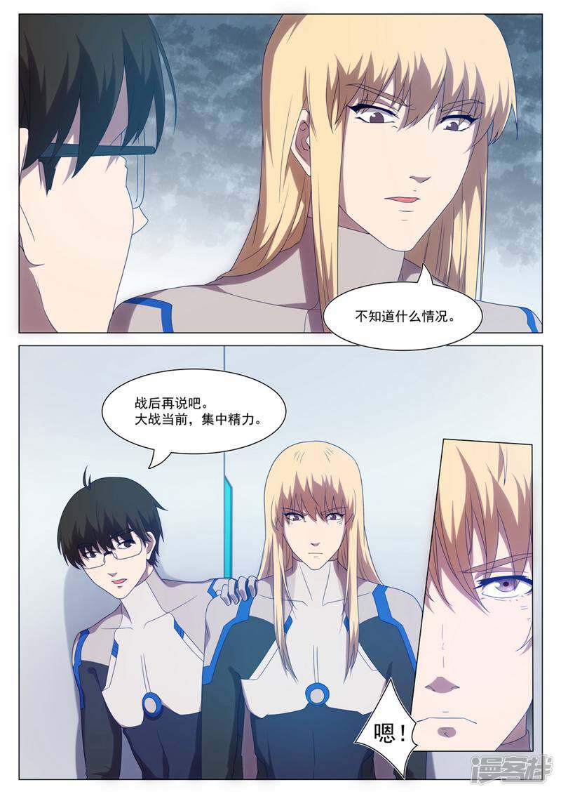 龟塔 第64话 第7页