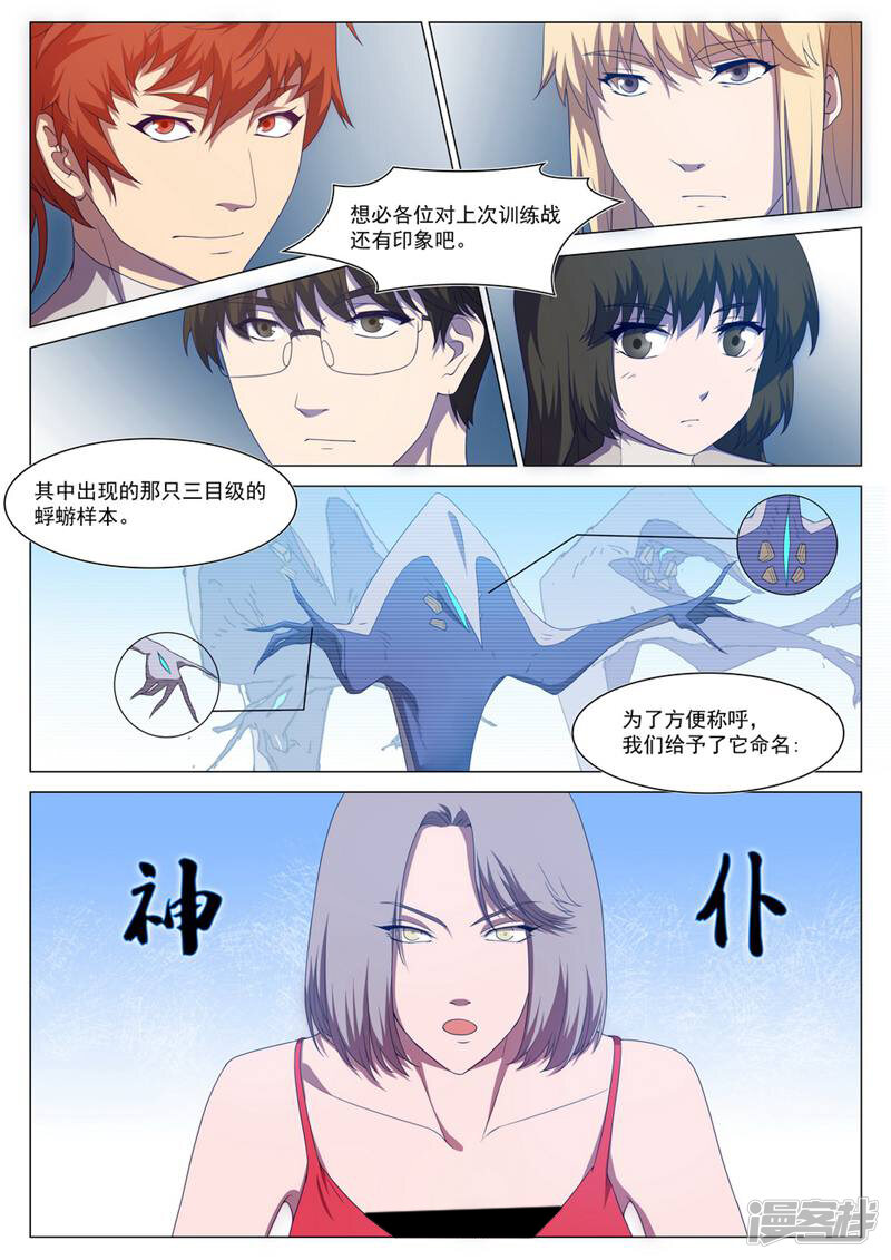 龟塔 第64话 第9页