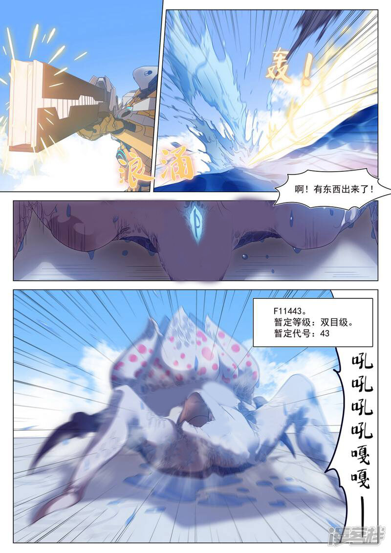 龟塔 第65话 第11页