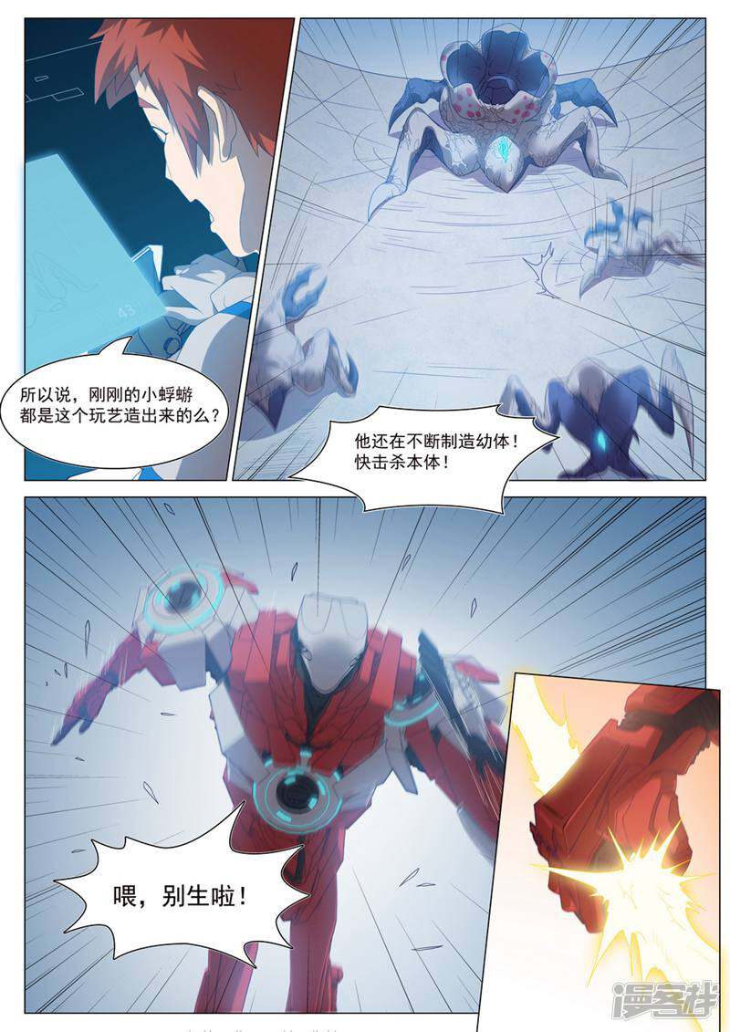 龟塔 第65话 第12页