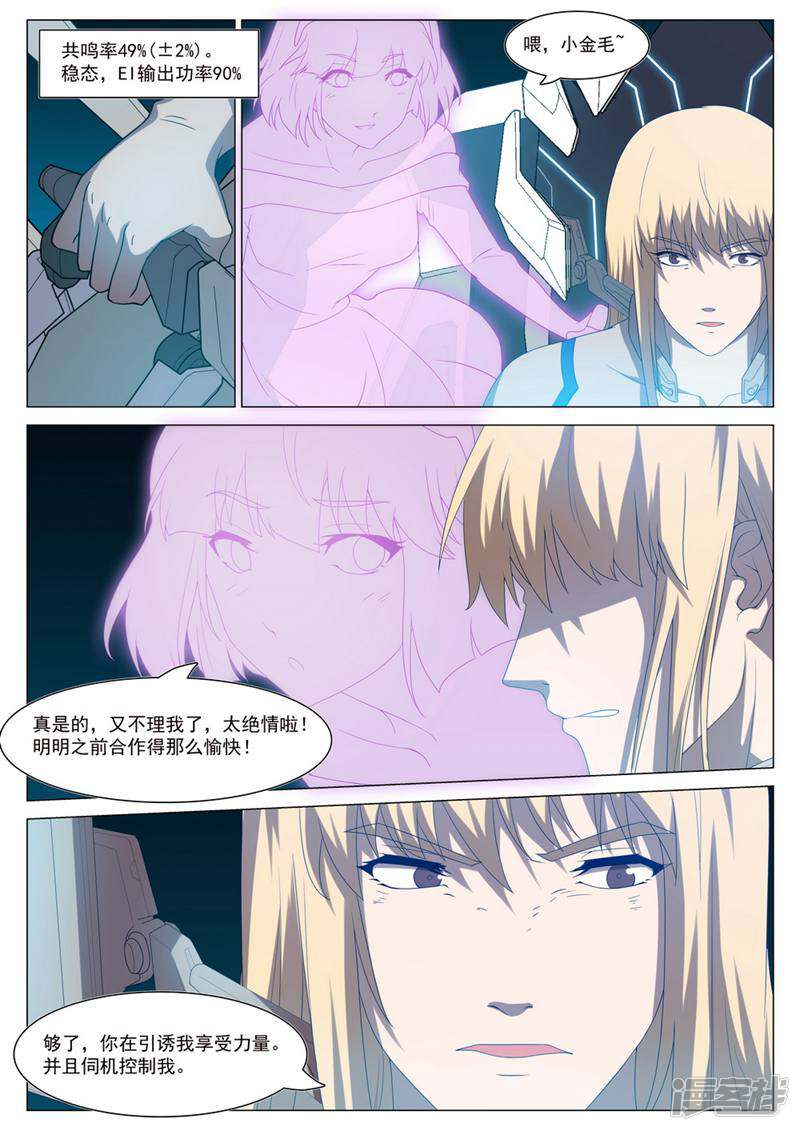 龟塔 第65话 第3页