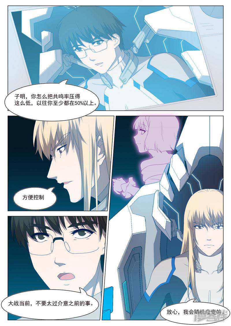 龟塔 第65话 第5页