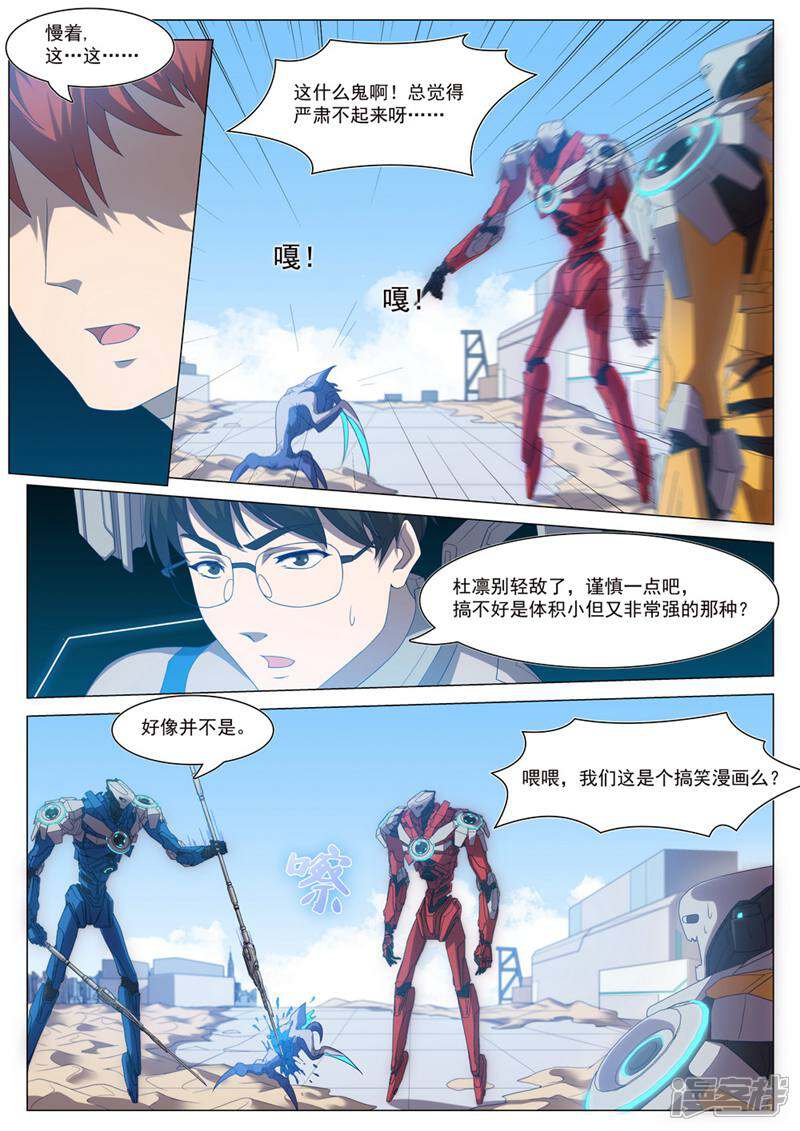龟塔 第65话 第8页