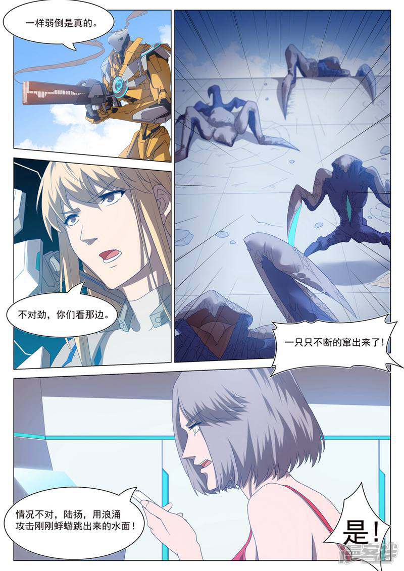 龟塔 第65话 第10页