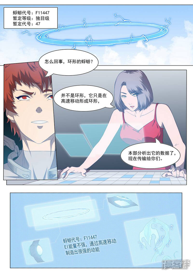 龟塔 第66话 第2页
