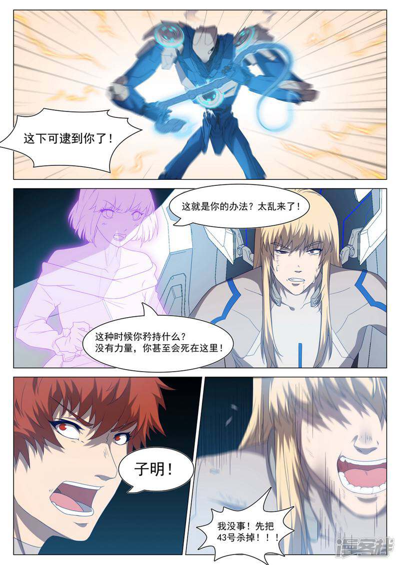 龟塔 第66话 第11页