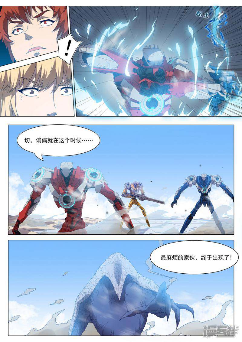 龟塔 第66话 第13页
