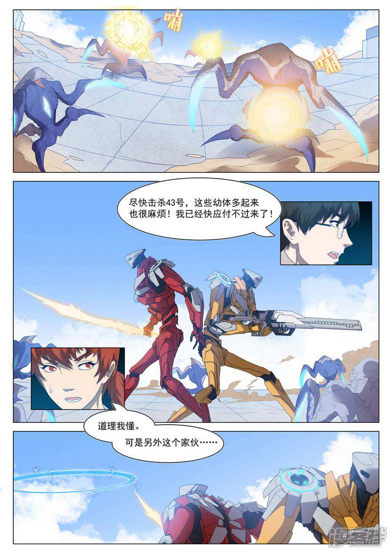 龟塔 第66话 第3页