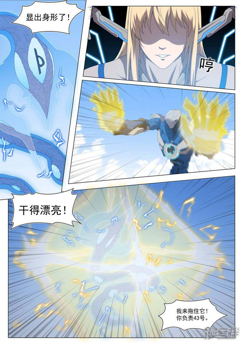 龟塔 第66话 第5页