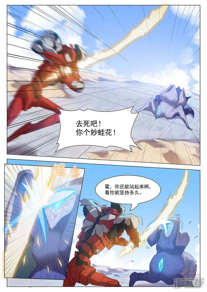 龟塔 第66话 第6页