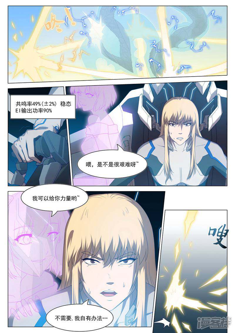龟塔 第66话 第7页