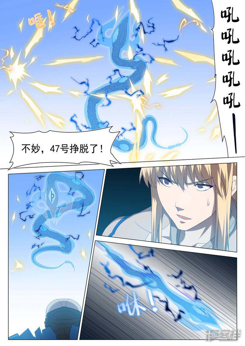 龟塔 第66话 第8页