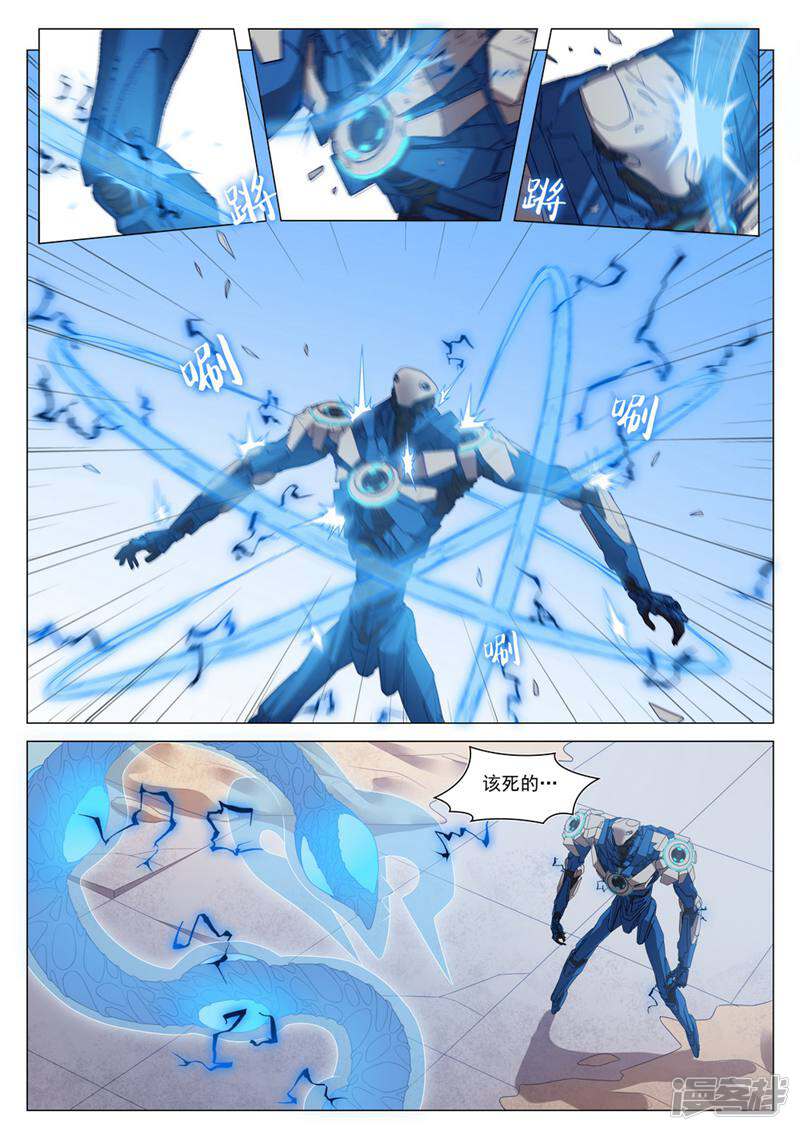 龟塔 第66话 第9页