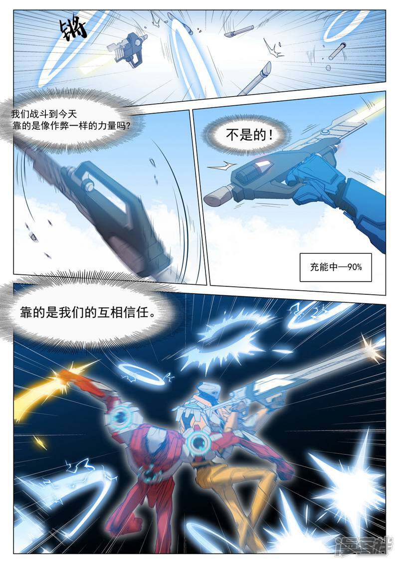 龟塔 第67话 第11页