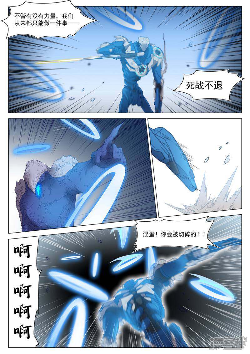 龟塔 第67话 第13页