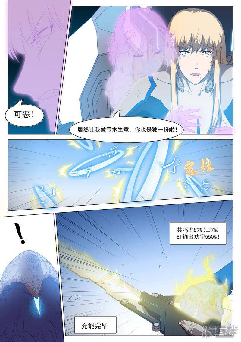 龟塔 第67话 第14页