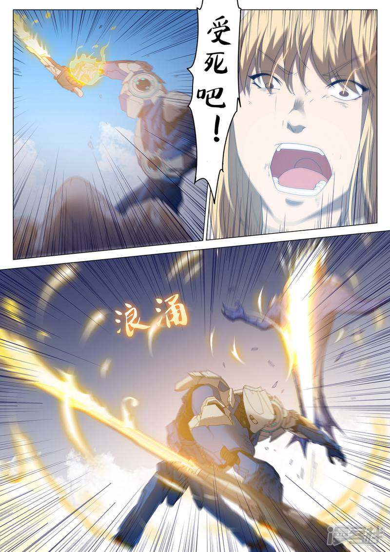 龟塔 第67话 第15页
