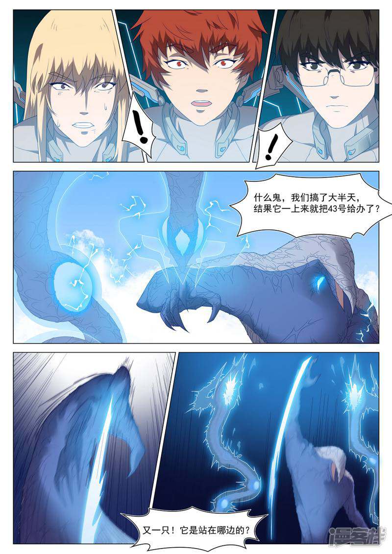 龟塔 第67话 第3页