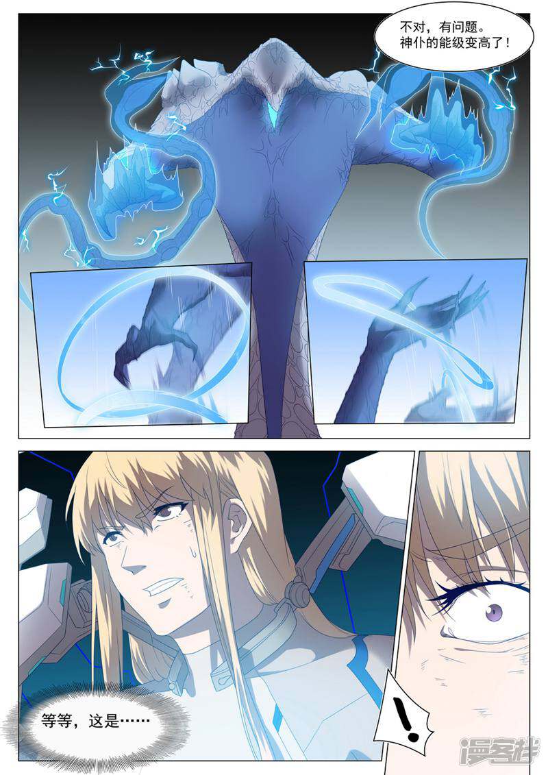 龟塔 第67话 第4页