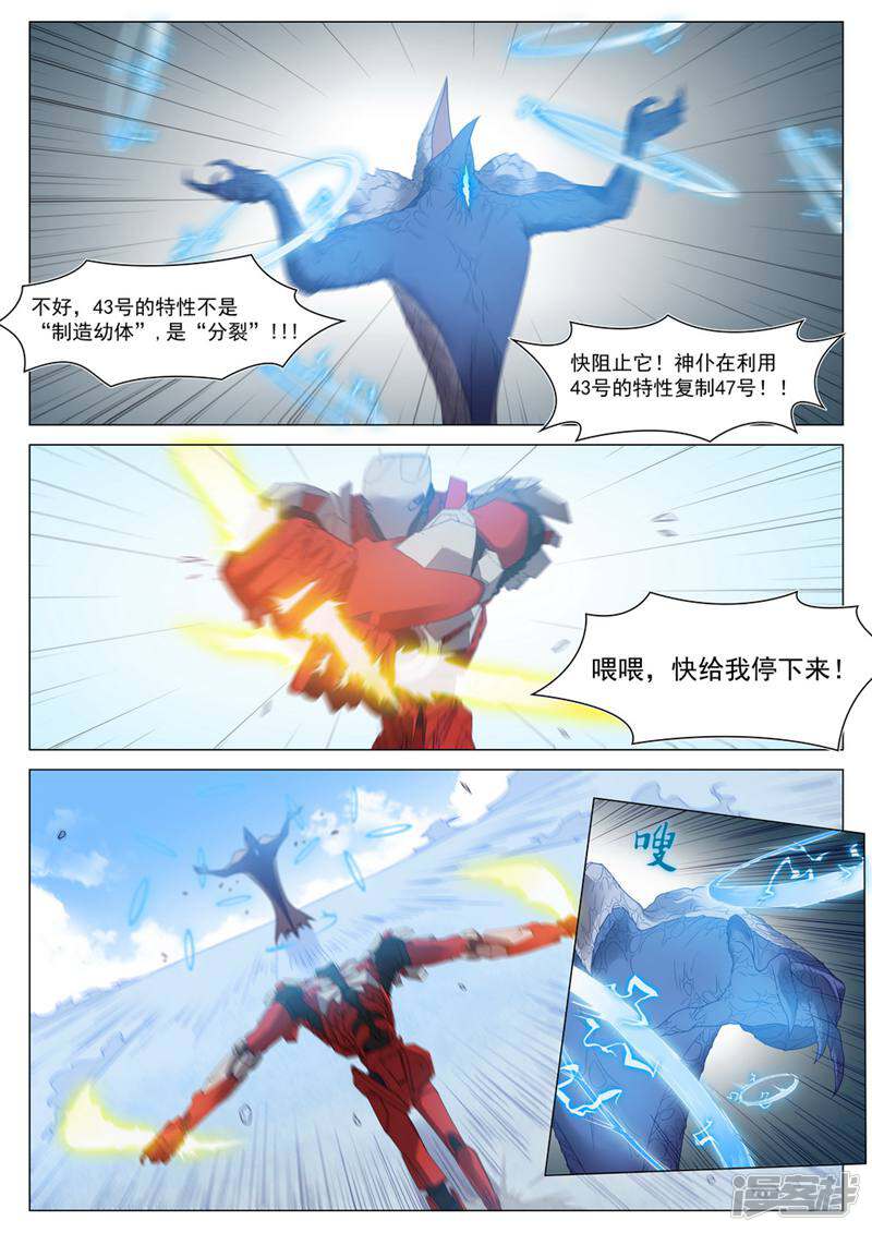 龟塔 第67话 第5页