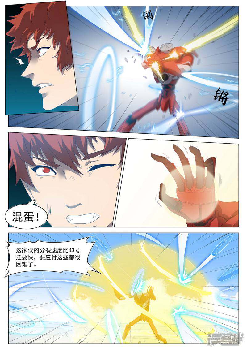 龟塔 第67话 第6页