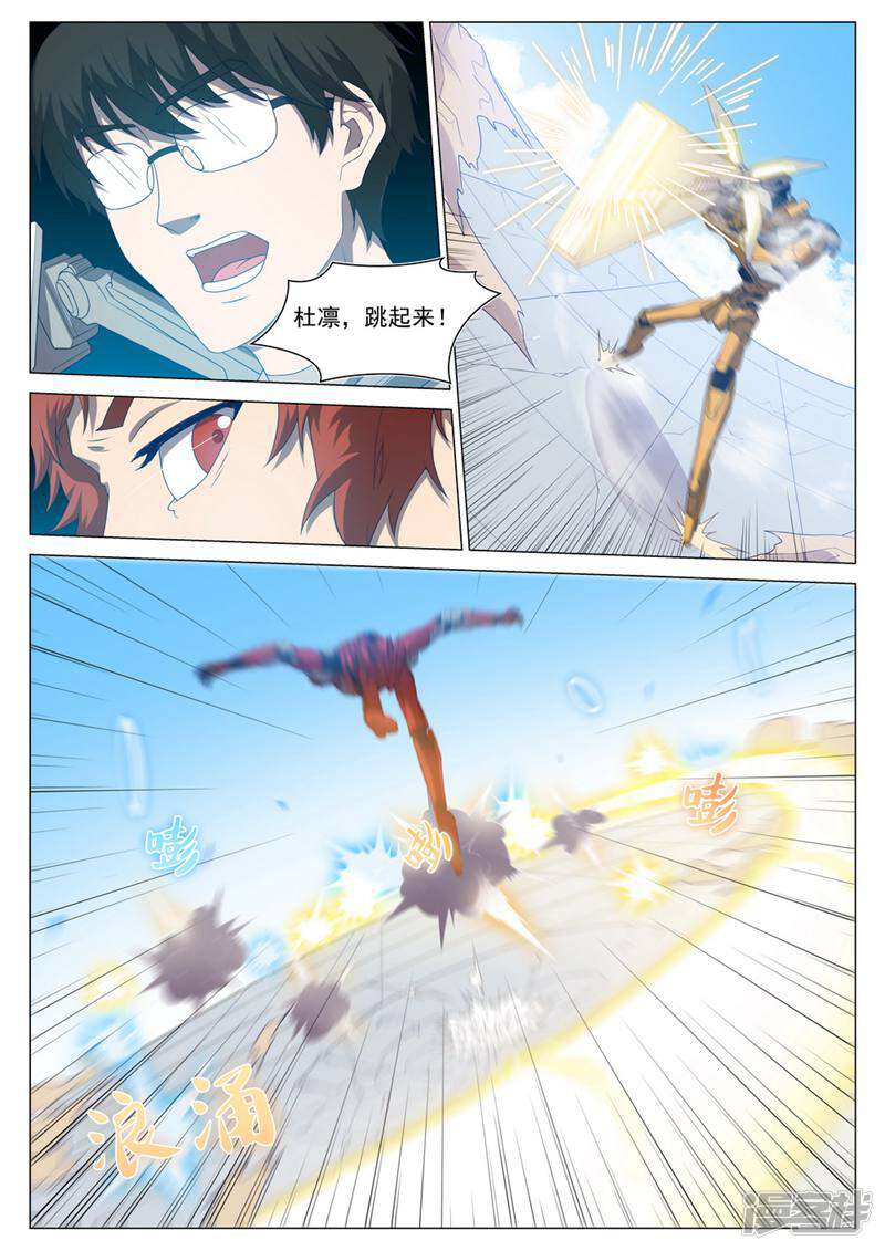 龟塔 第67话 第7页