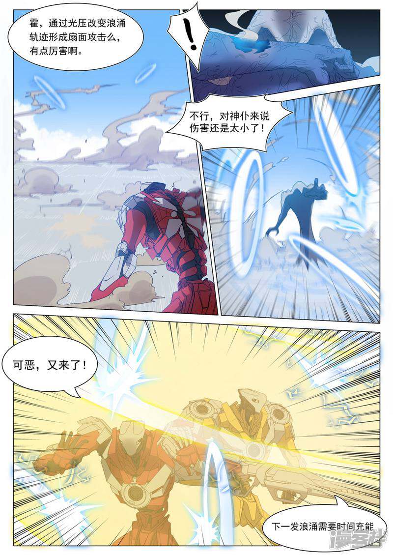龟塔 第67话 第8页