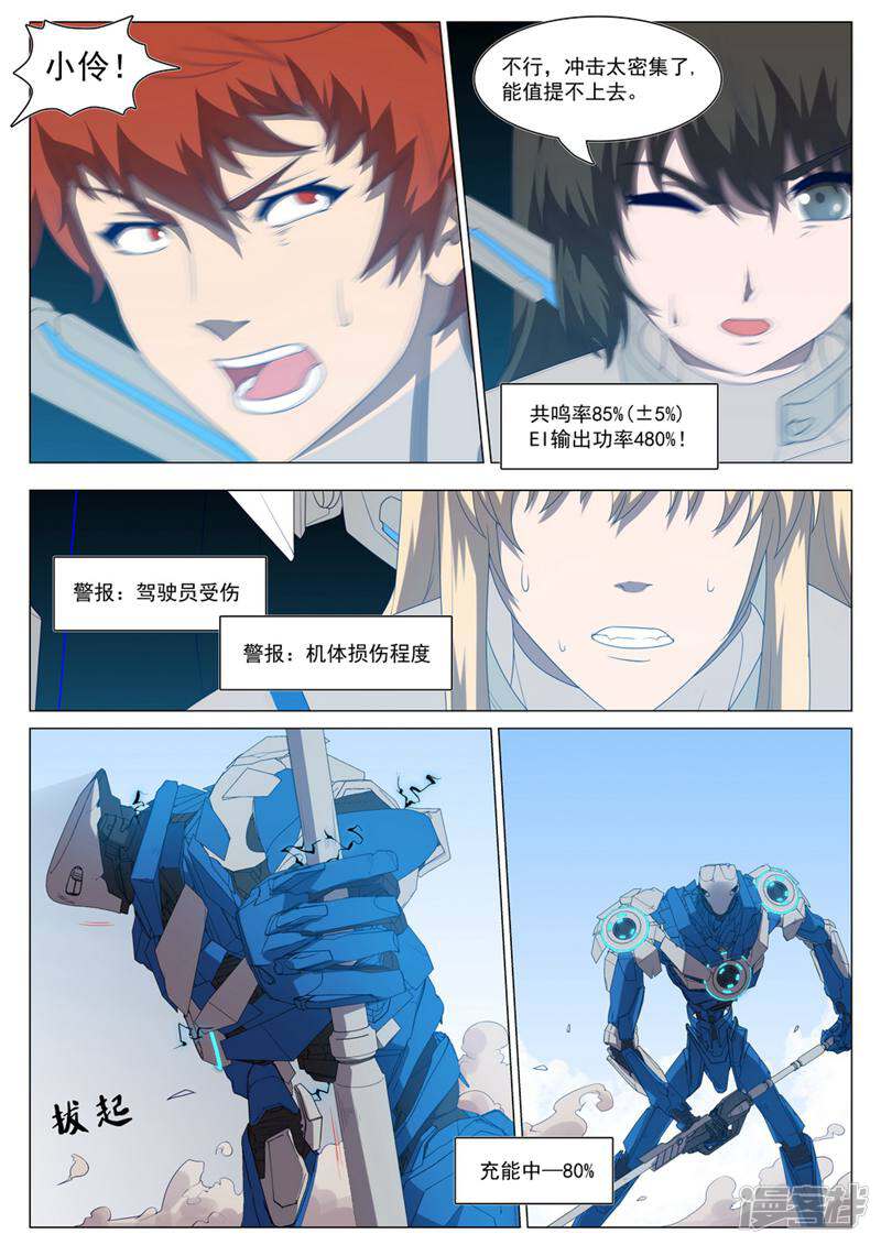 龟塔 第67话 第9页