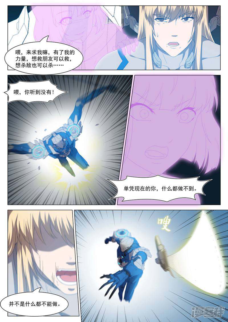 龟塔 第67话 第10页