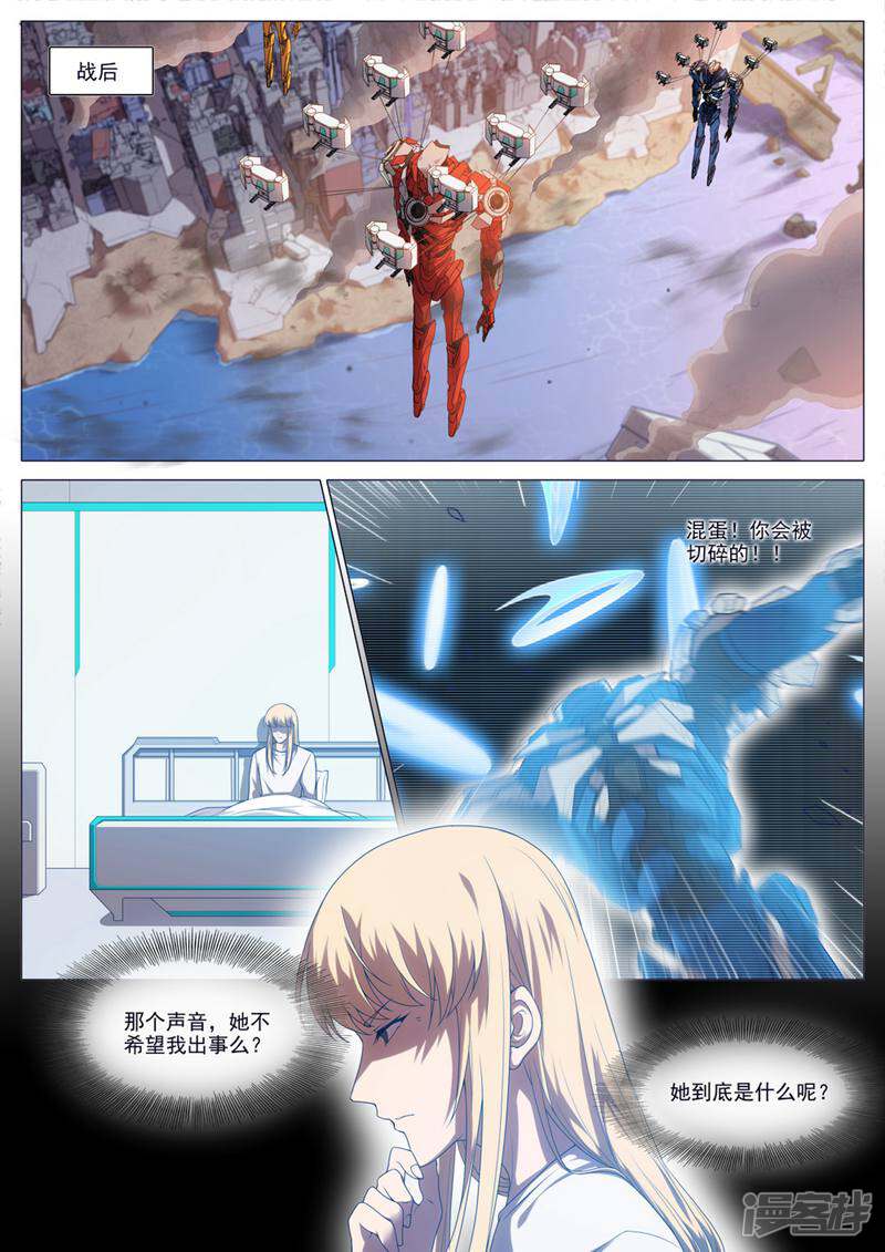 龟塔 第68话 第2页