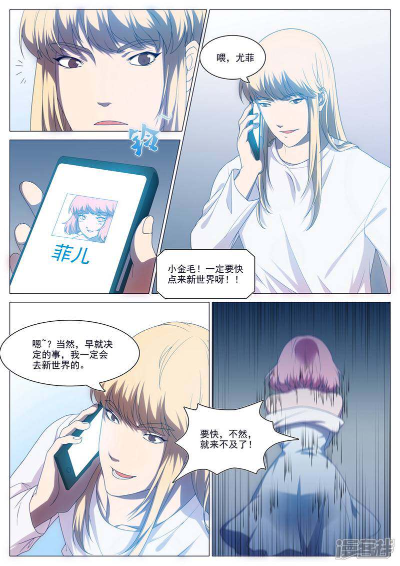 龟塔 第68话 第3页