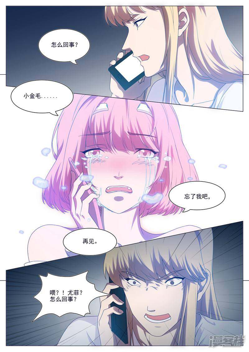 龟塔 第68话 第4页