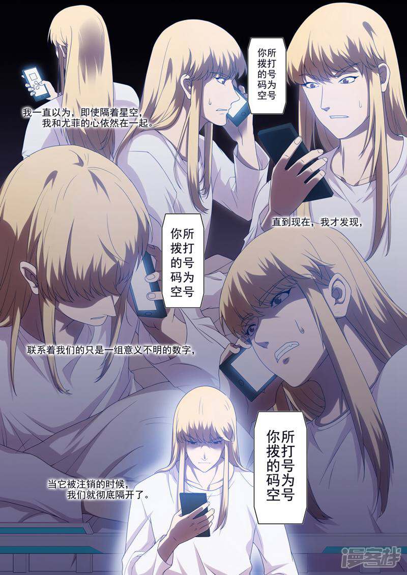 龟塔 第68话 第5页