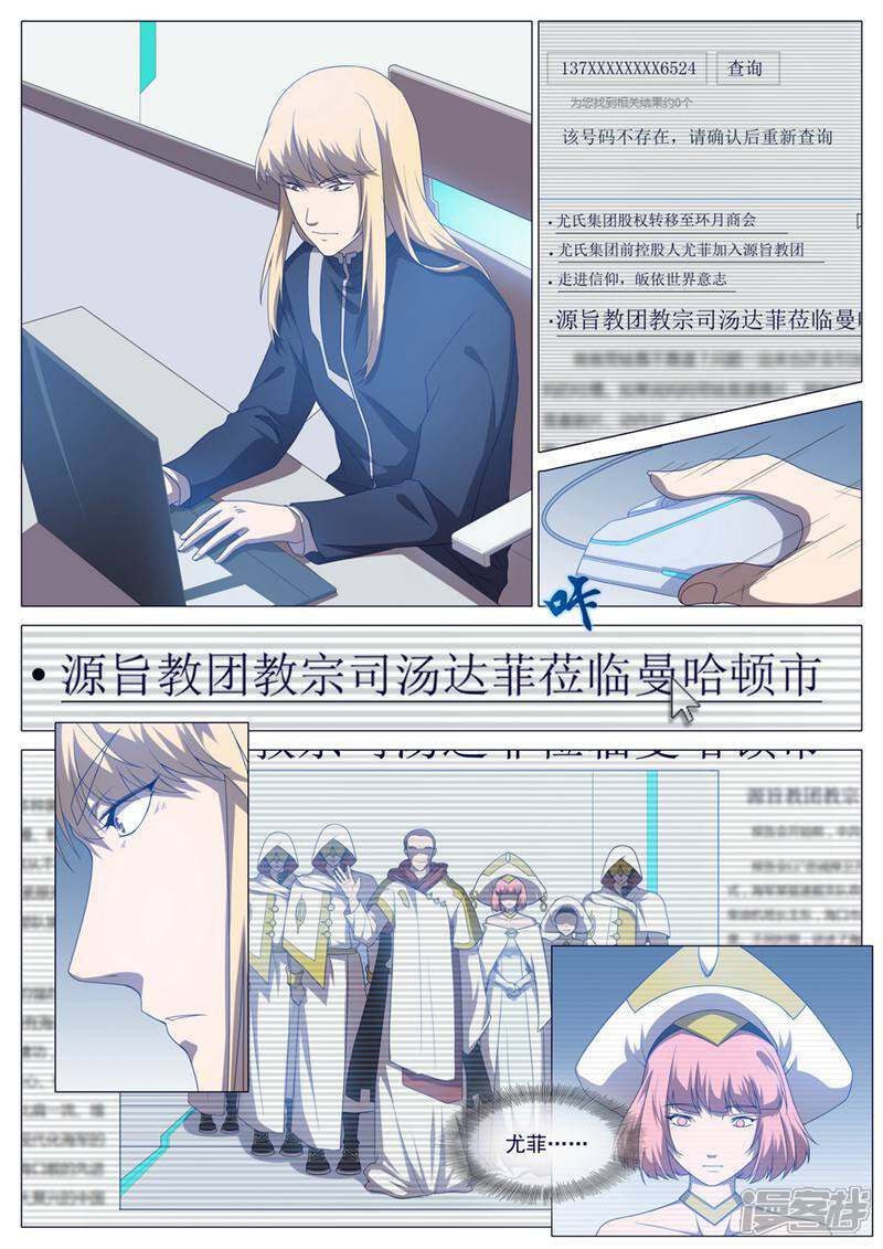 龟塔 第68话 第6页