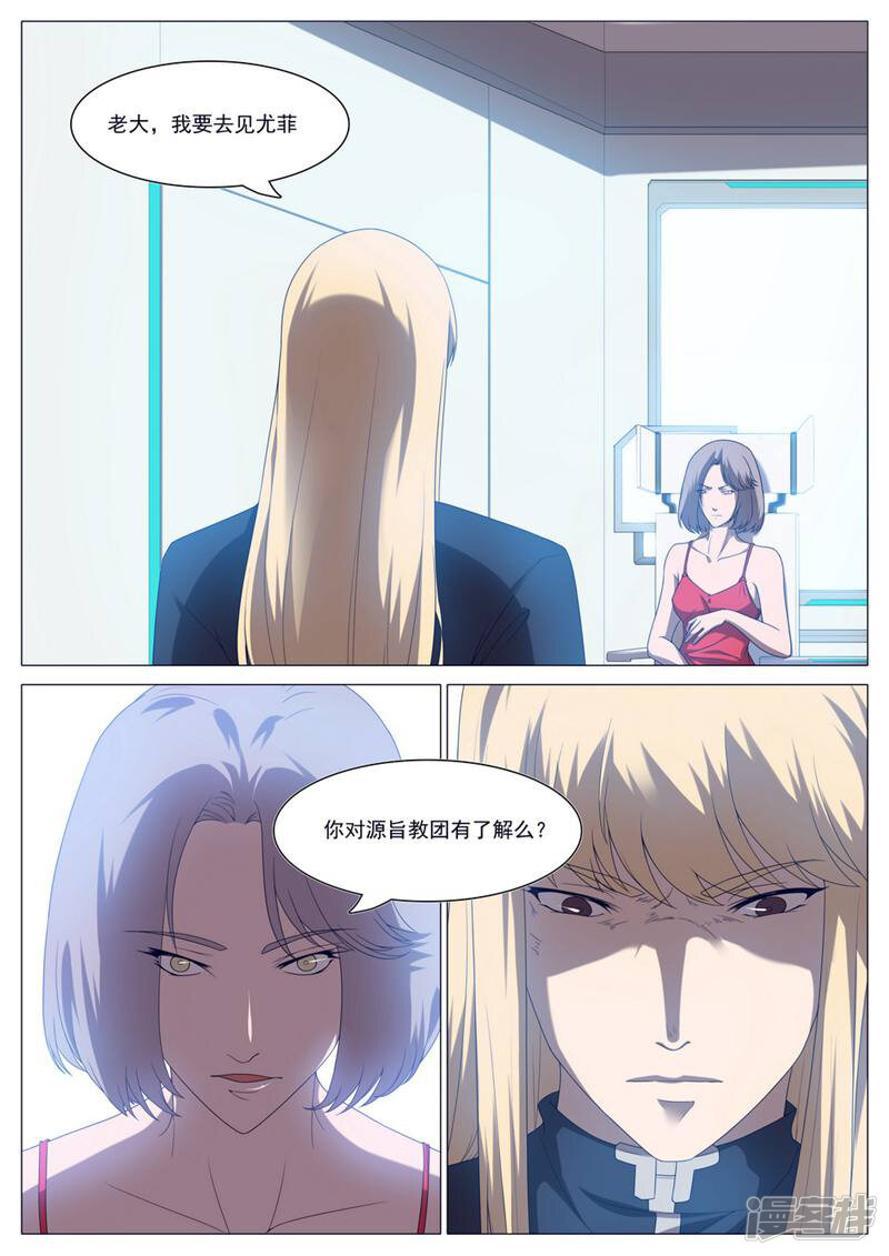 龟塔 第68话 第7页