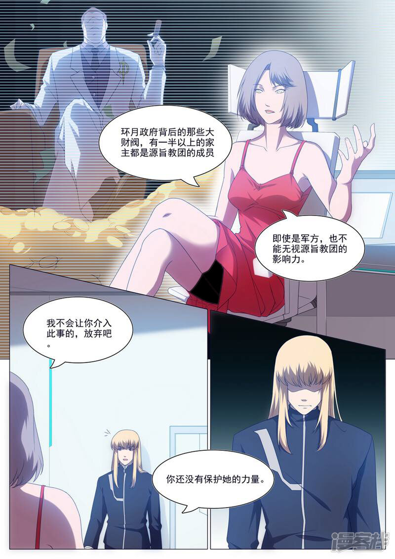龟塔 第68话 第8页