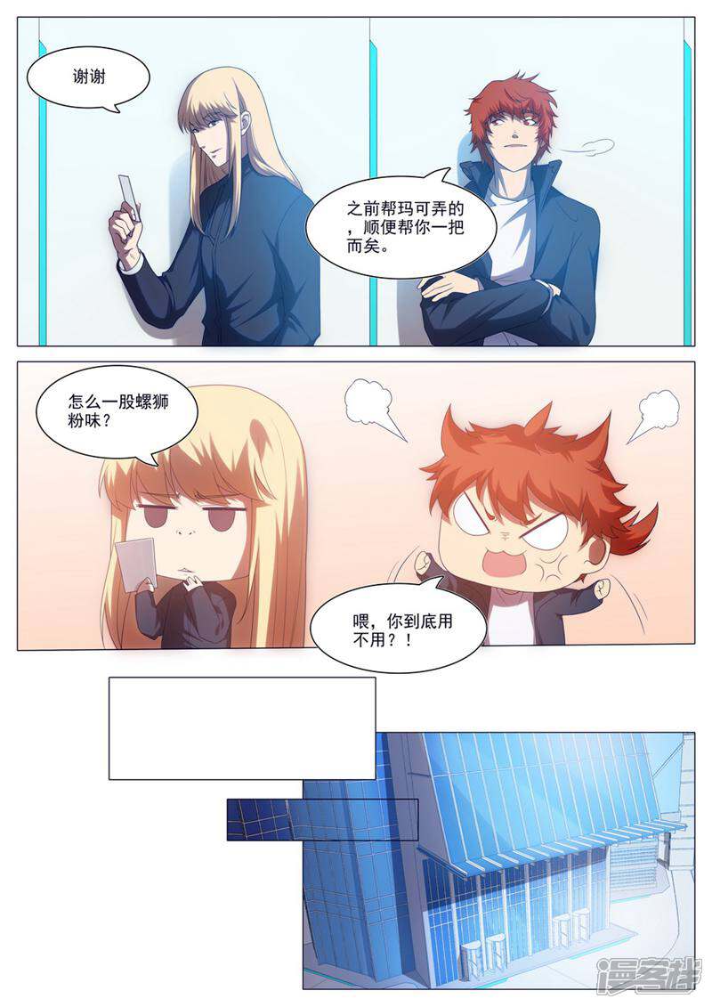 龟塔 第68话 第10页