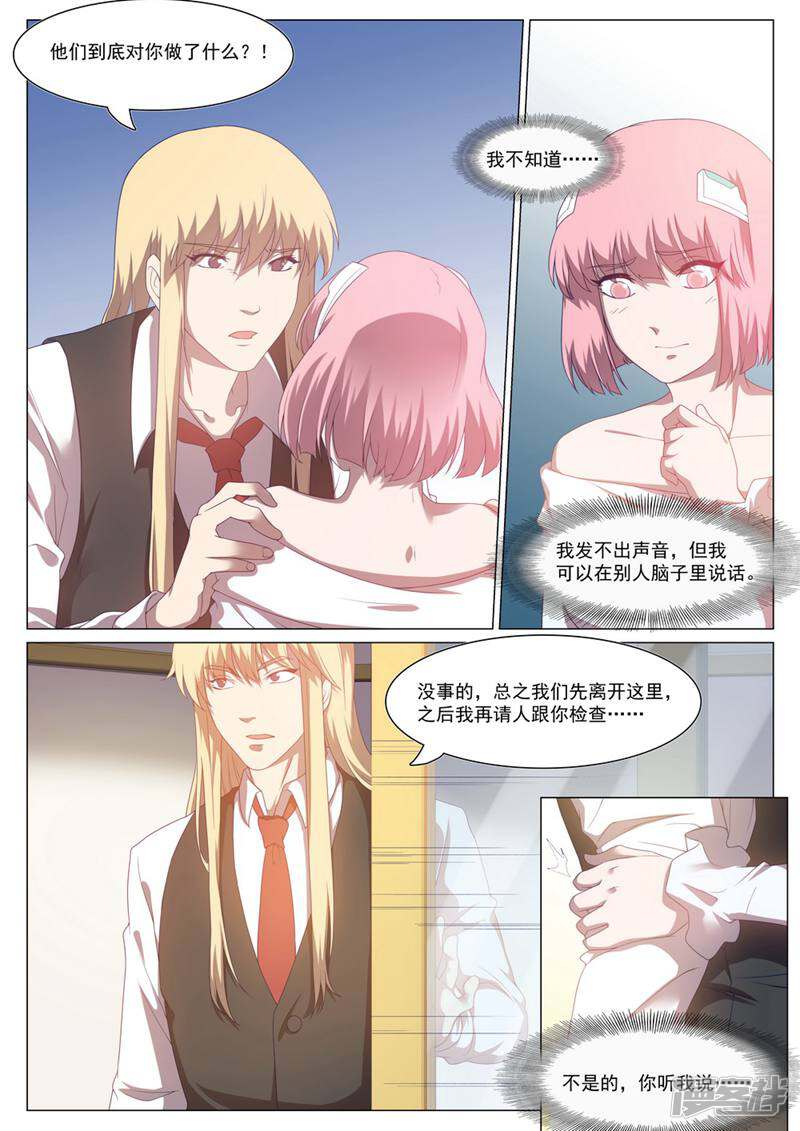 龟塔 第69话 第2页