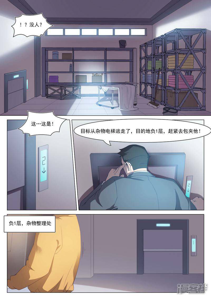 龟塔 第69话 第11页