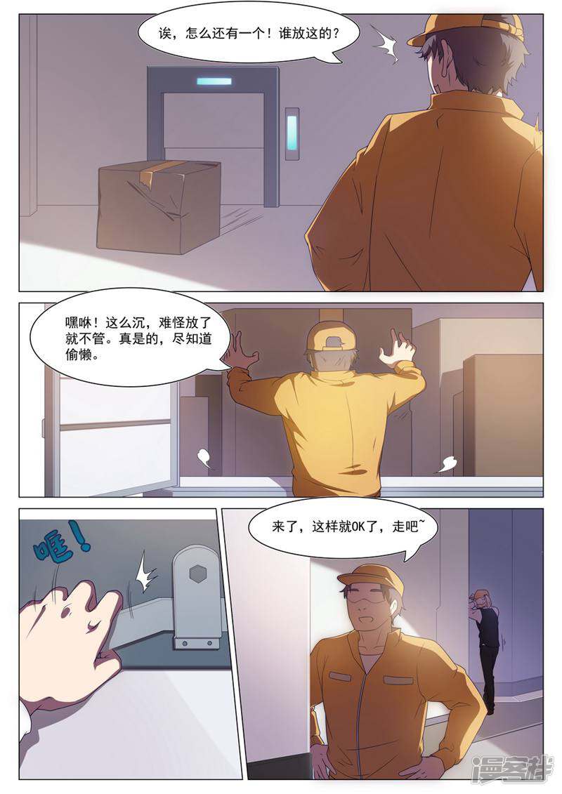 龟塔 第69话 第12页