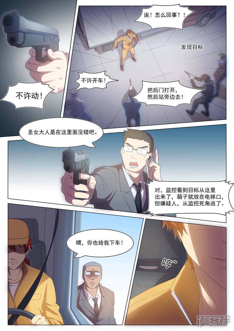 龟塔 第69话 第13页