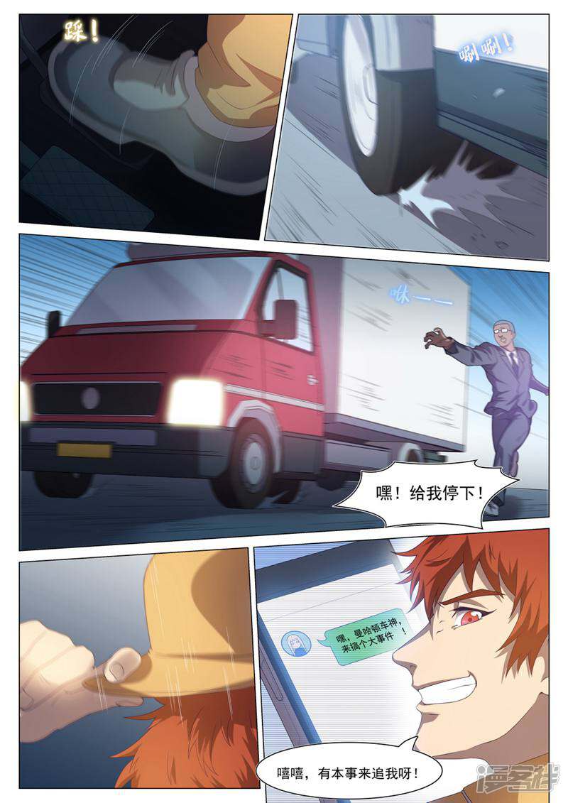 龟塔 第69话 第14页