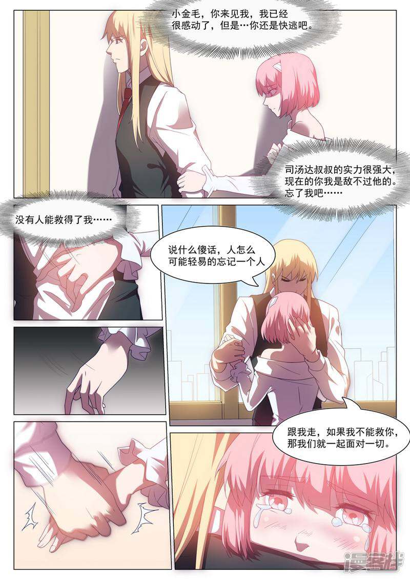 龟塔 第69话 第3页