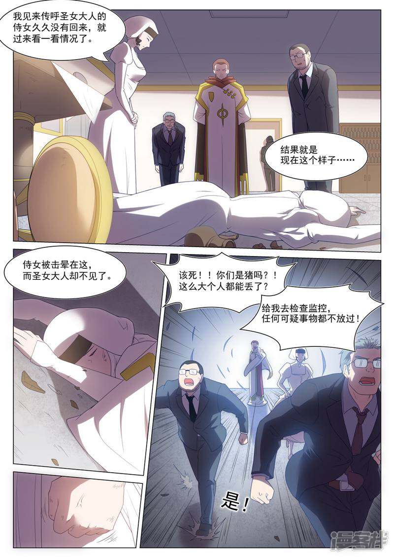 龟塔 第69话 第7页